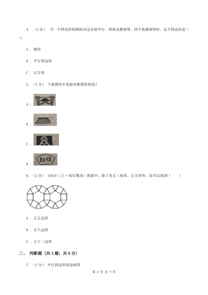 2019-2020学年苏教版数学一年级下册2.1认识图形D卷_第2页