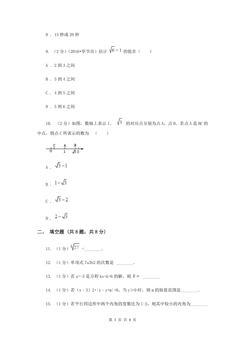 华中师大版2019-2020学年七年级上学期数学期末考试试卷 I卷_第3页