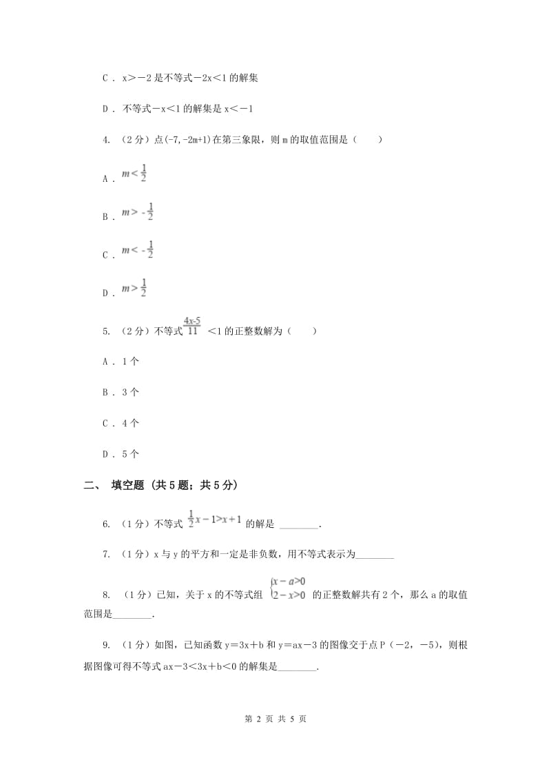 2019-2020学年数学浙教版八年级上册3.3一元一次不等式（1） 同步训练G卷_第2页