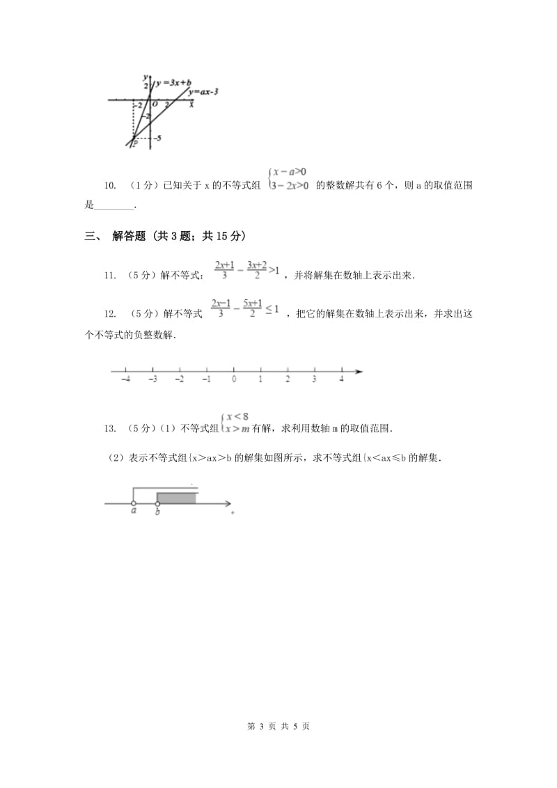 2019-2020学年数学浙教版八年级上册3.3一元一次不等式（1） 同步训练G卷_第3页