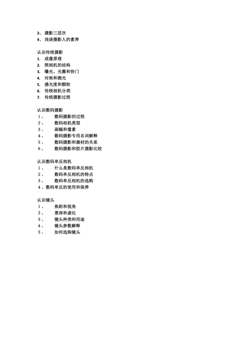 单反相机入门教程(零基础)_第2页