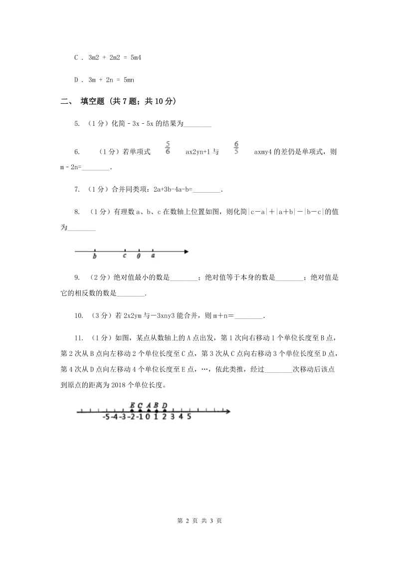 初中数学华师大版七年级上学期第3章3.4.2合并同类项C卷_第2页