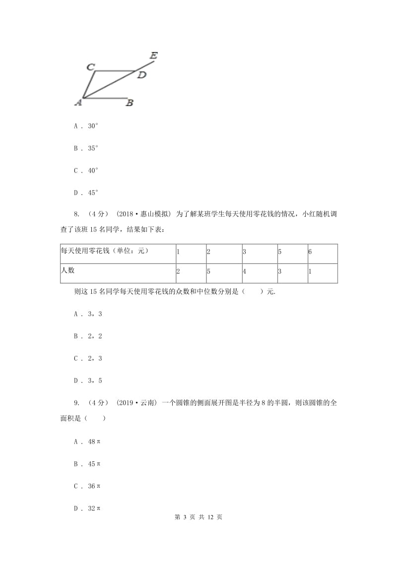 人教版2019-2020学年九年级下学期数学中考模拟试卷（3月）G卷_第3页