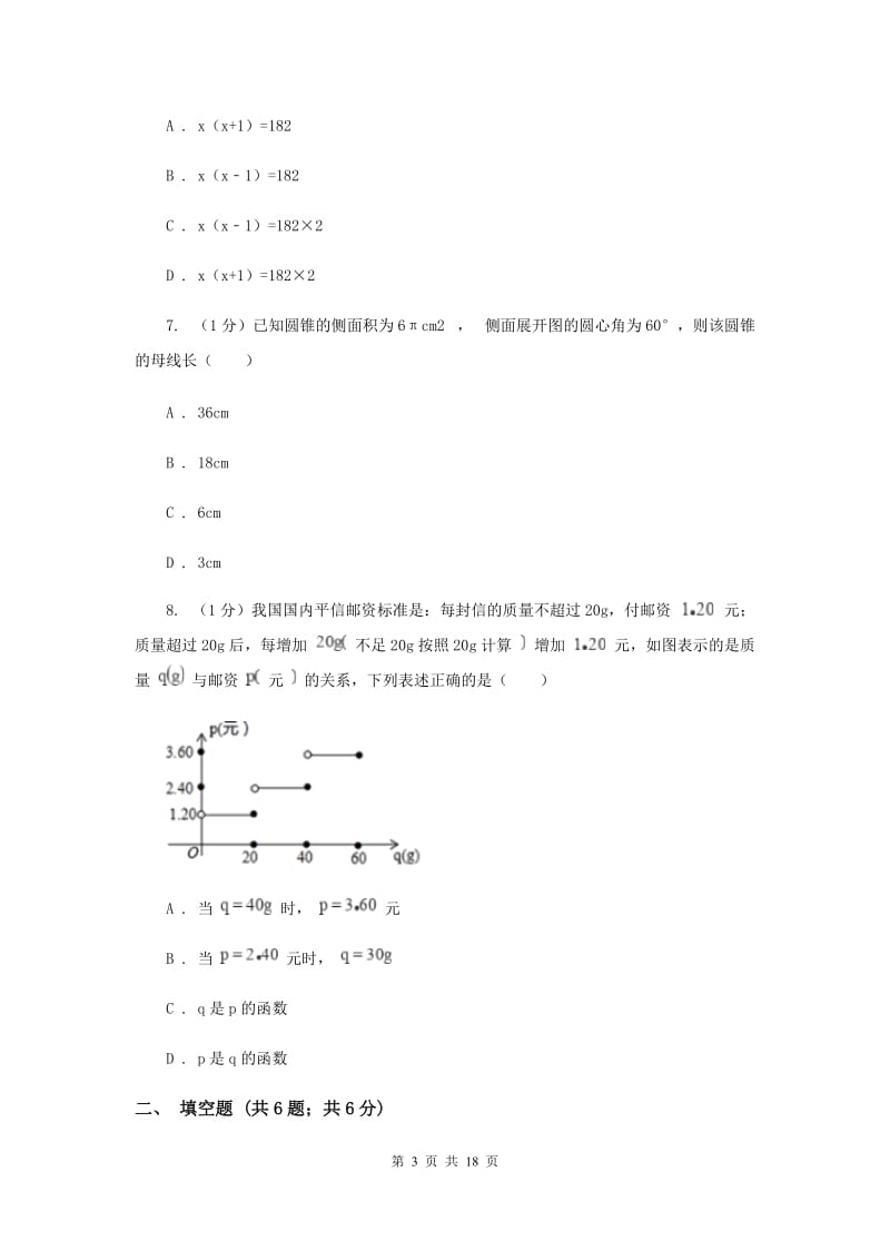 河北大学版2020届数学中考二模试卷（II）卷_第3页