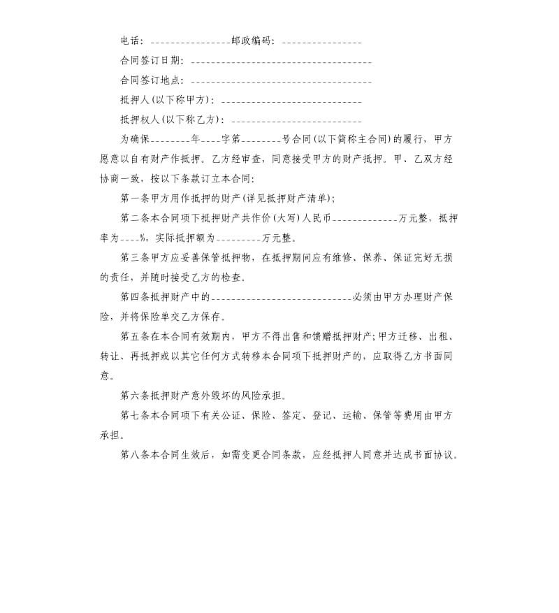 无抵押借款合同模板大全.docx_第2页