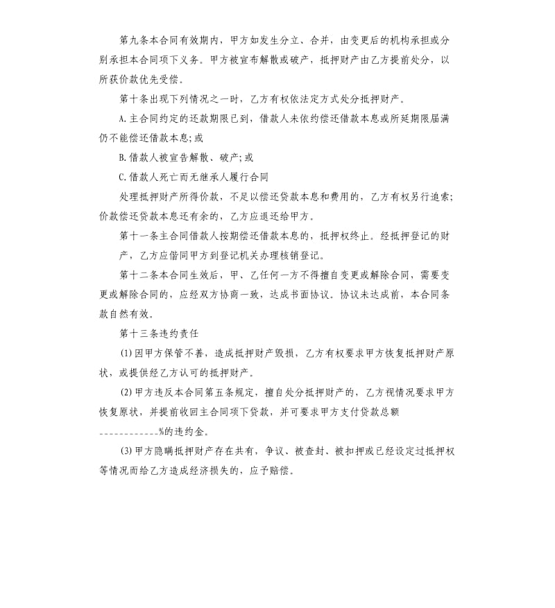 无抵押借款合同模板大全.docx_第3页