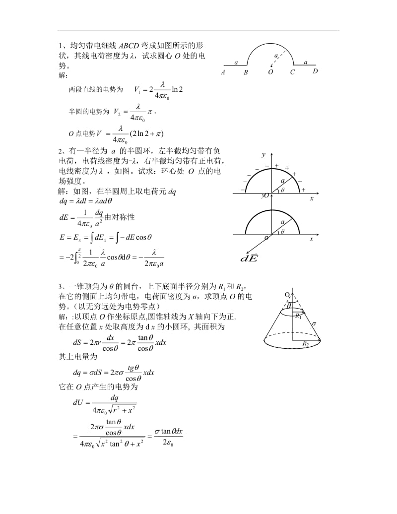 大学物理一计算题111_第1页