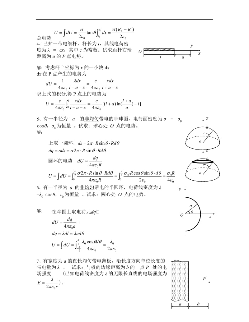 大学物理一计算题111_第2页