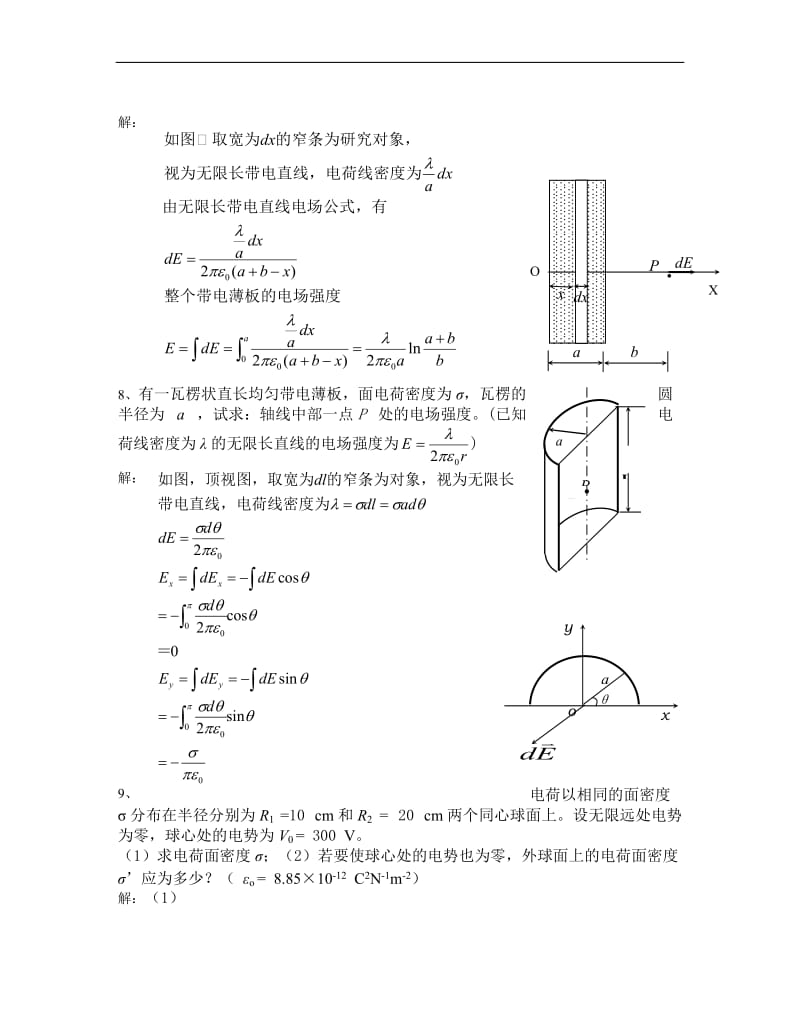 大学物理一计算题111_第3页