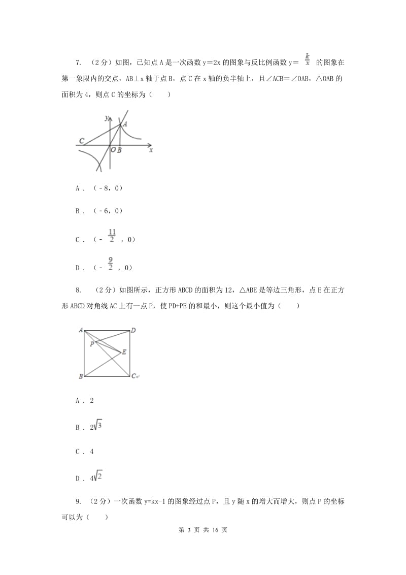 四川省八年级上学期数学第一次月考试卷（II）卷_第3页