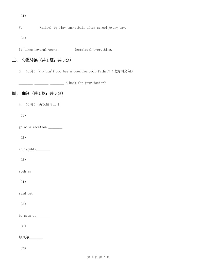 浙江新目标(Go for it）版初中九年级英语全册Unit 5 Section B同步练习B卷_第2页