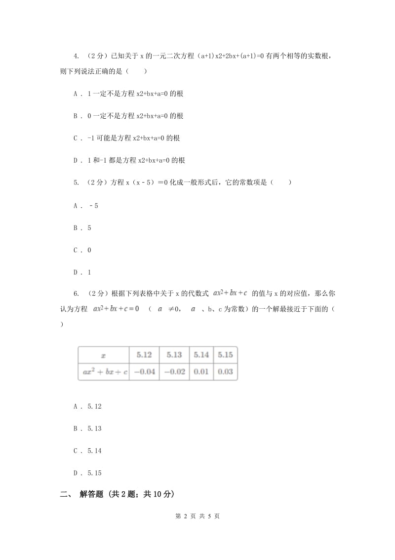 初中数学北师大版九年级上学期第二章2.1认识一元二次方程A卷_第2页