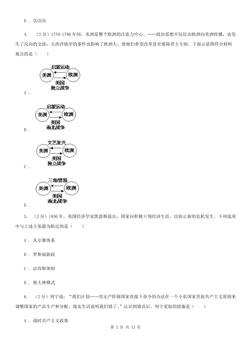 安徽省九年级上学期历史12月月考试卷（II ）卷_第2页