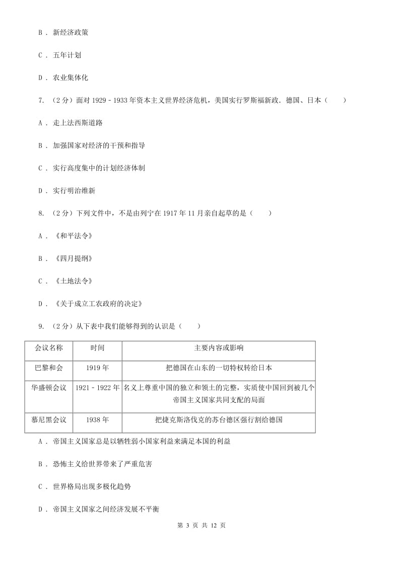 安徽省九年级上学期历史12月月考试卷（II ）卷_第3页