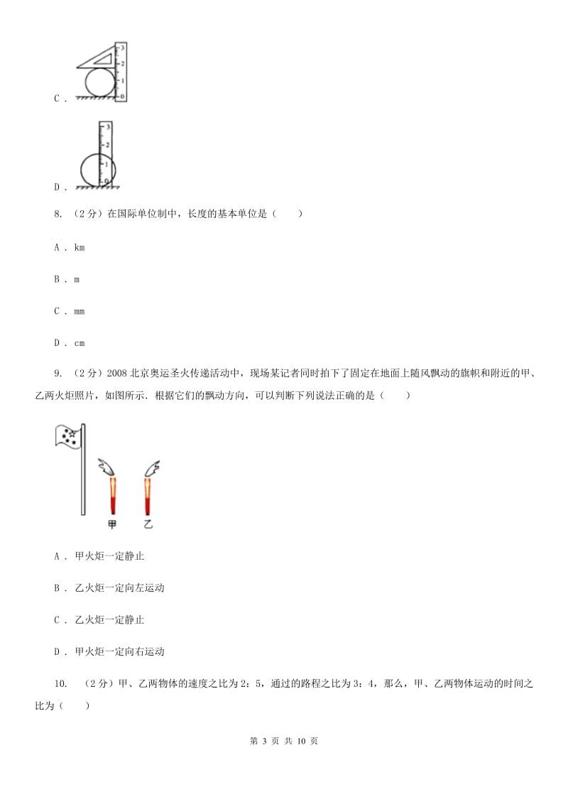 新人教版2019-2020学年初二月考物理卷C卷_第3页