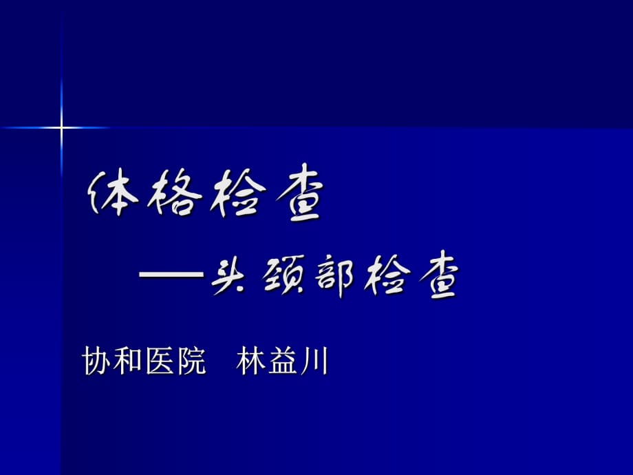 《临床诊断学》PPT课件_第1页