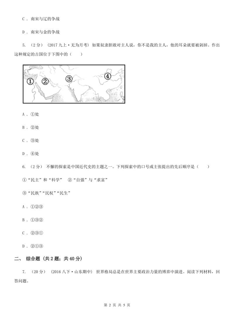 九年级下学期历史第三次诊断考试试卷C卷新版_第2页