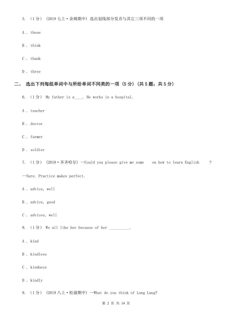 人教版七年级上学期英语新生素质测试试卷B卷_第2页