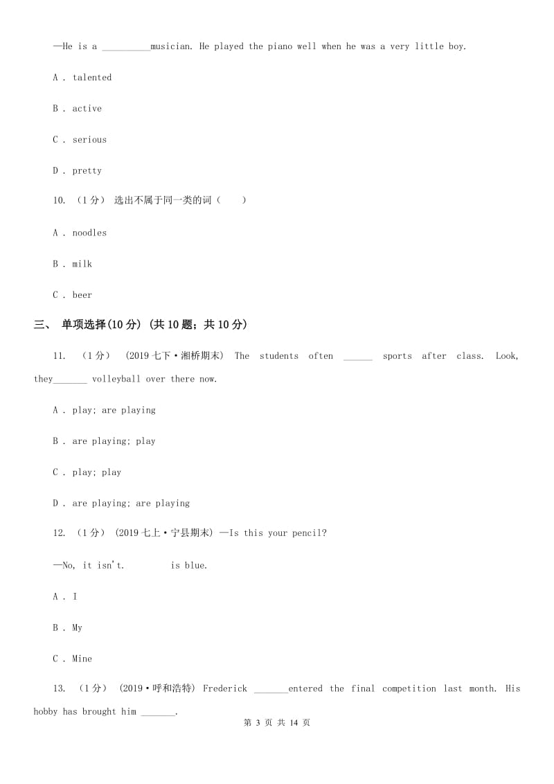 人教版七年级上学期英语新生素质测试试卷B卷_第3页