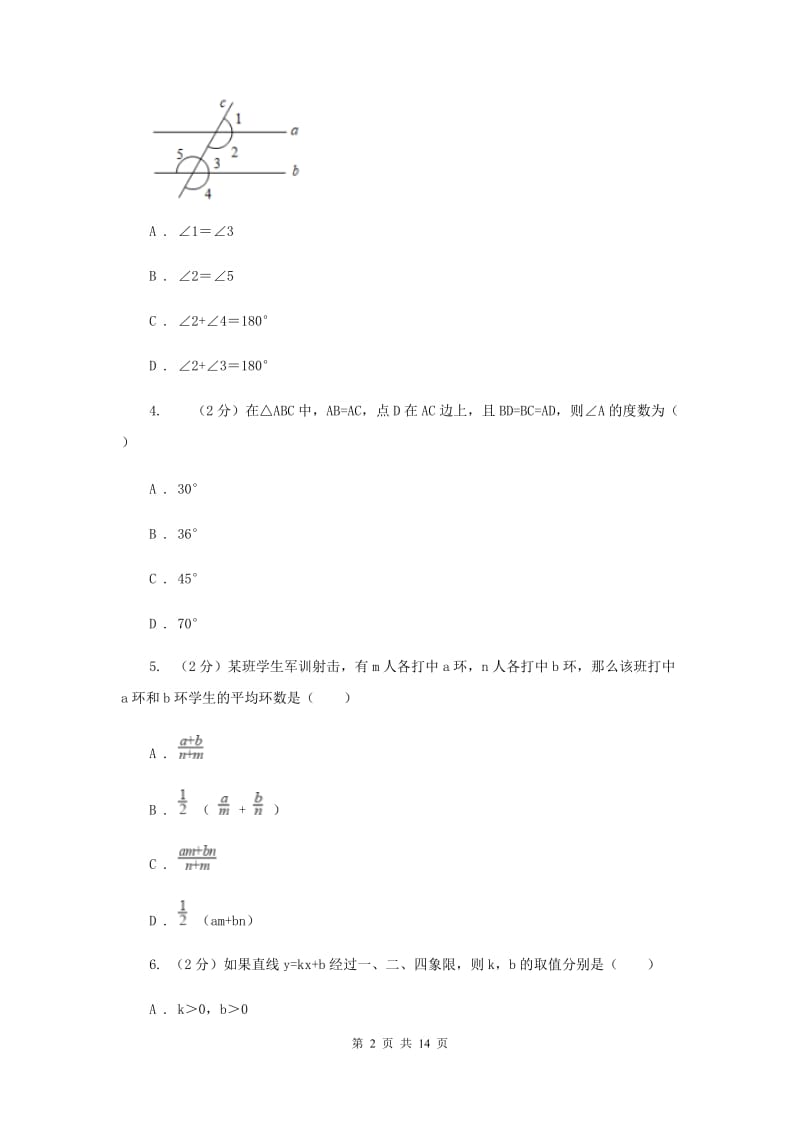 广西壮族自治区八年级上学期数学期末考试试卷B卷_第2页