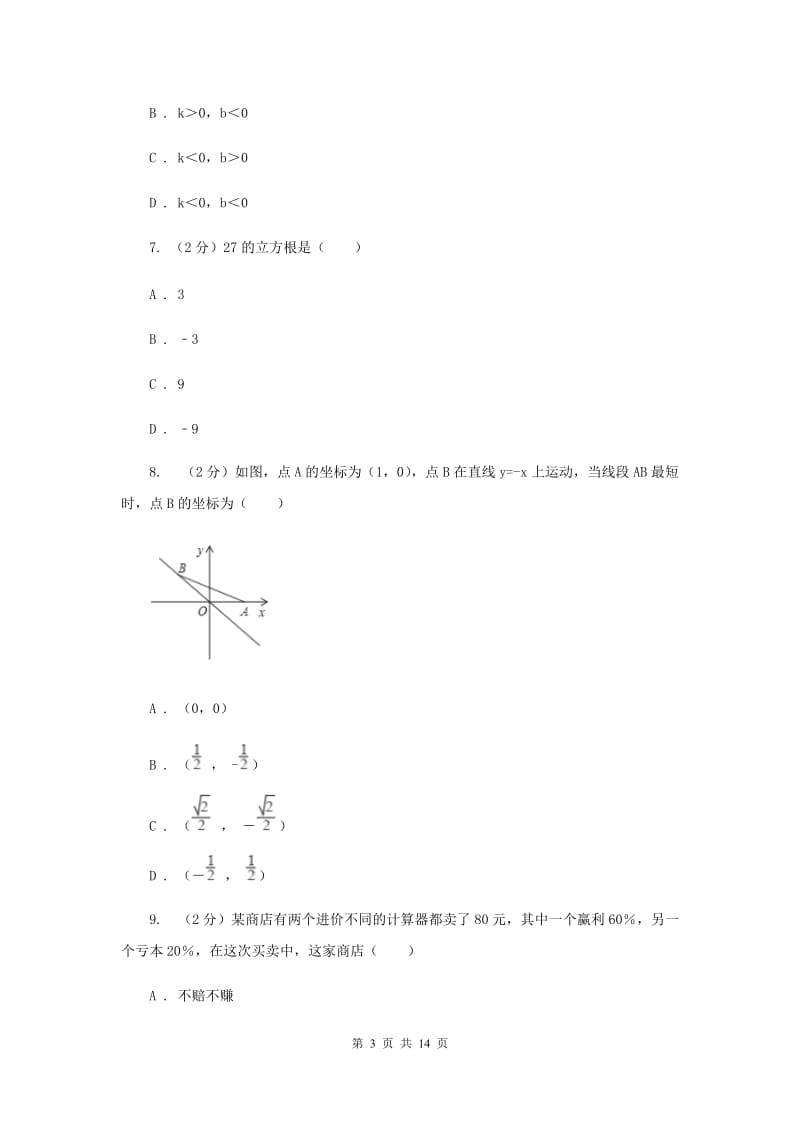 广西壮族自治区八年级上学期数学期末考试试卷B卷_第3页