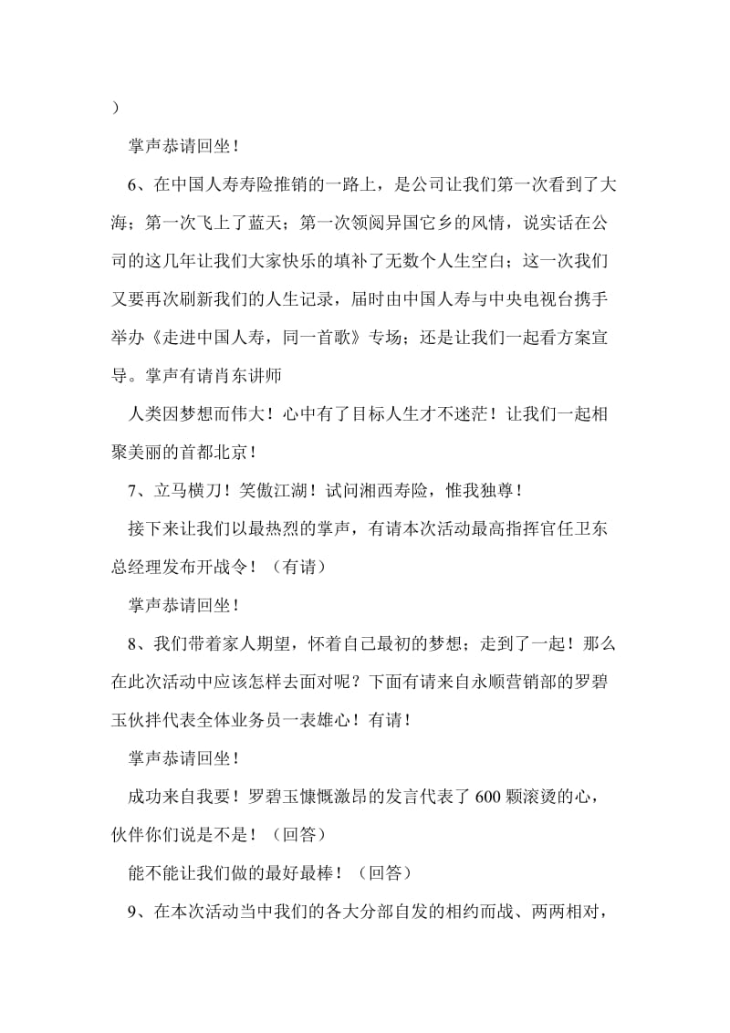 保险公司启动业务誓师大会主持词_第3页