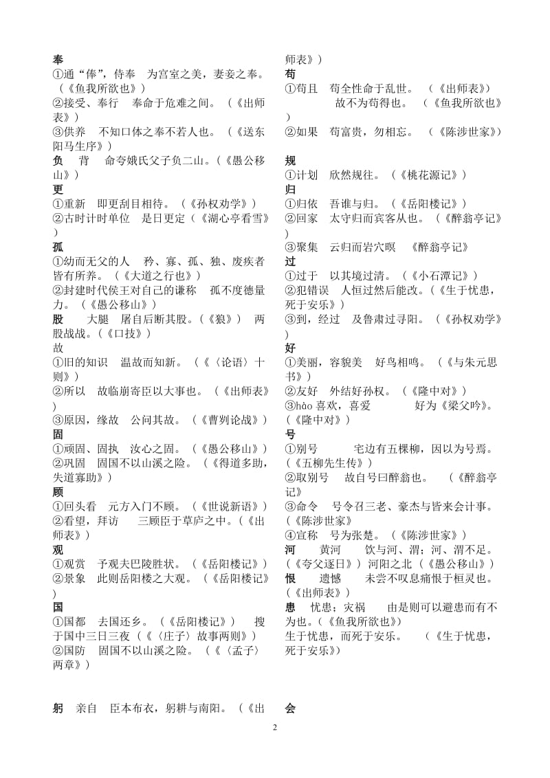 初中文言文常用词语汇编(140字)_第2页