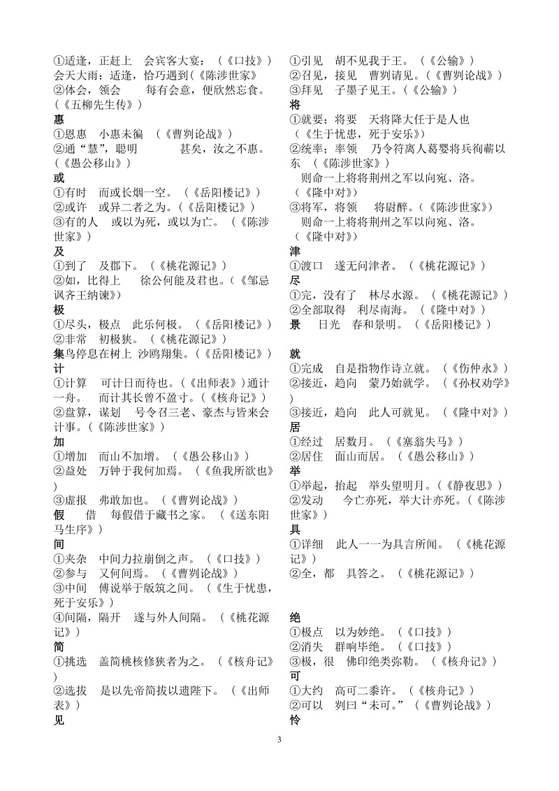 初中文言文常用词语汇编(140字)_第3页