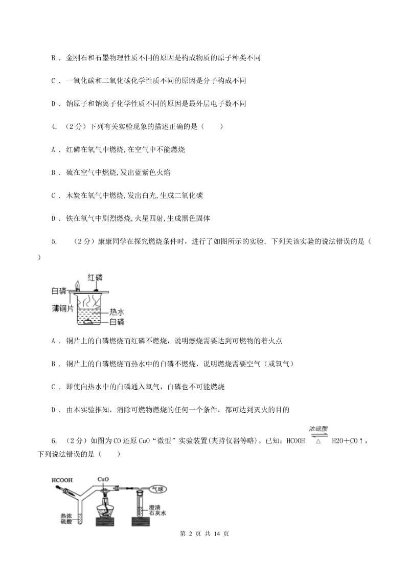 甘肃省中考化学一模试卷B卷_第2页