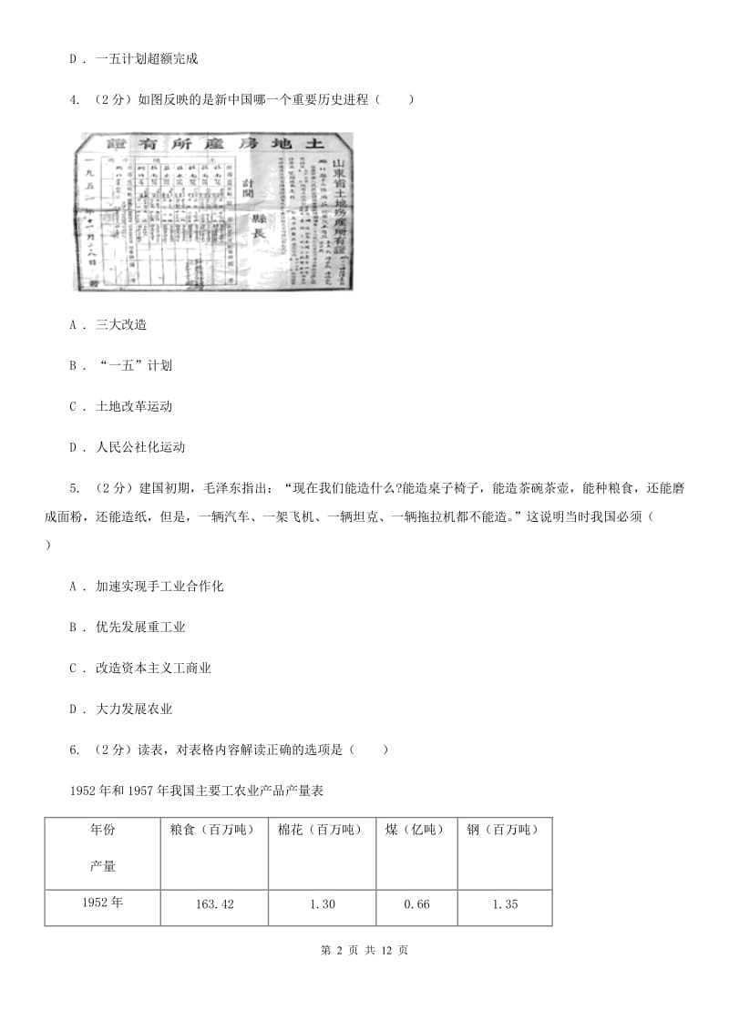 人教版八年级历史下学期期中综合检测B卷_第2页