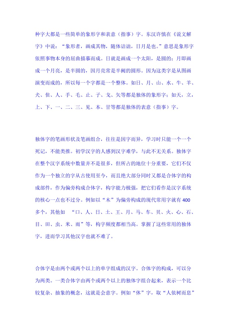 独体字和合体字_第2页