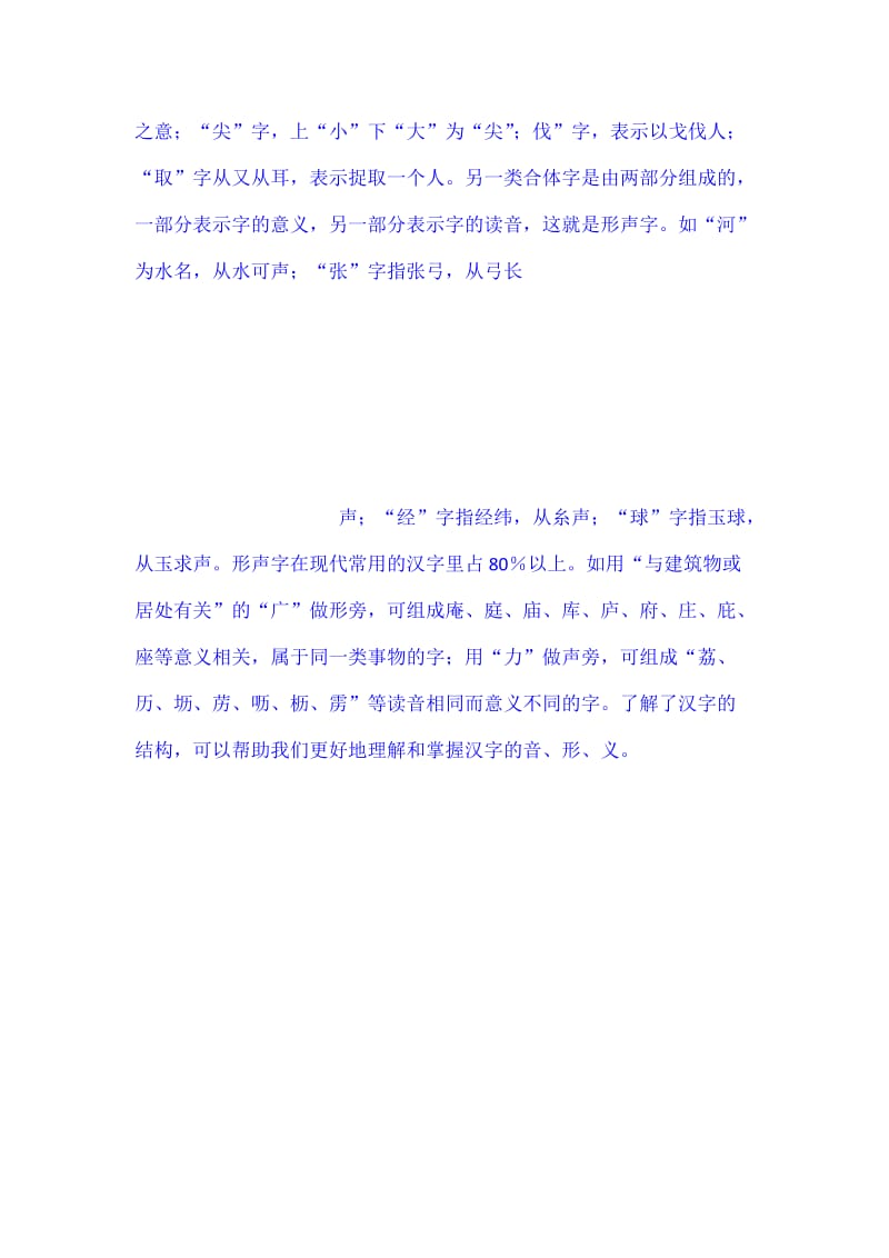 独体字和合体字_第3页