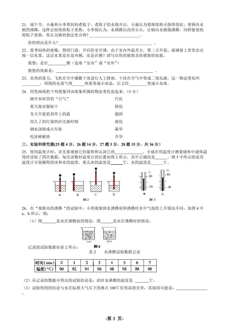 八年级上物理物态变化测试题(附答案)_第3页