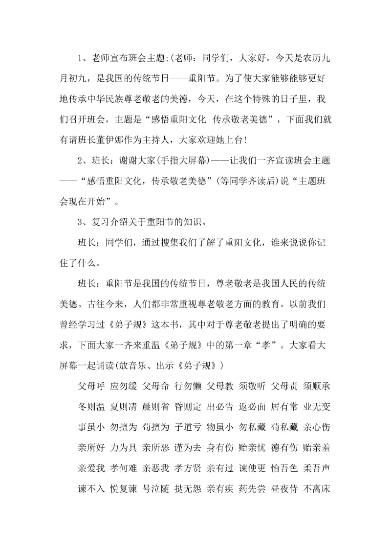 第六周---《重阳节尊老敬老》主题班会教案_第2页