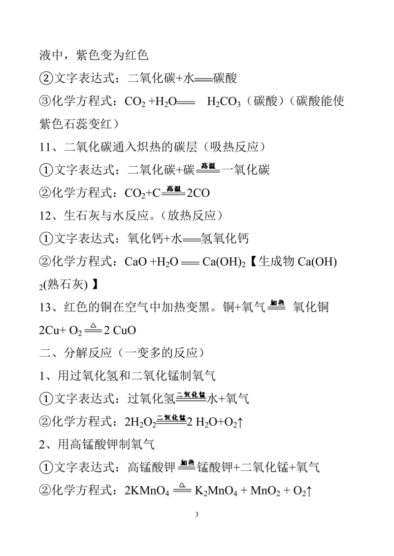 初中常见化学方程式_第3页