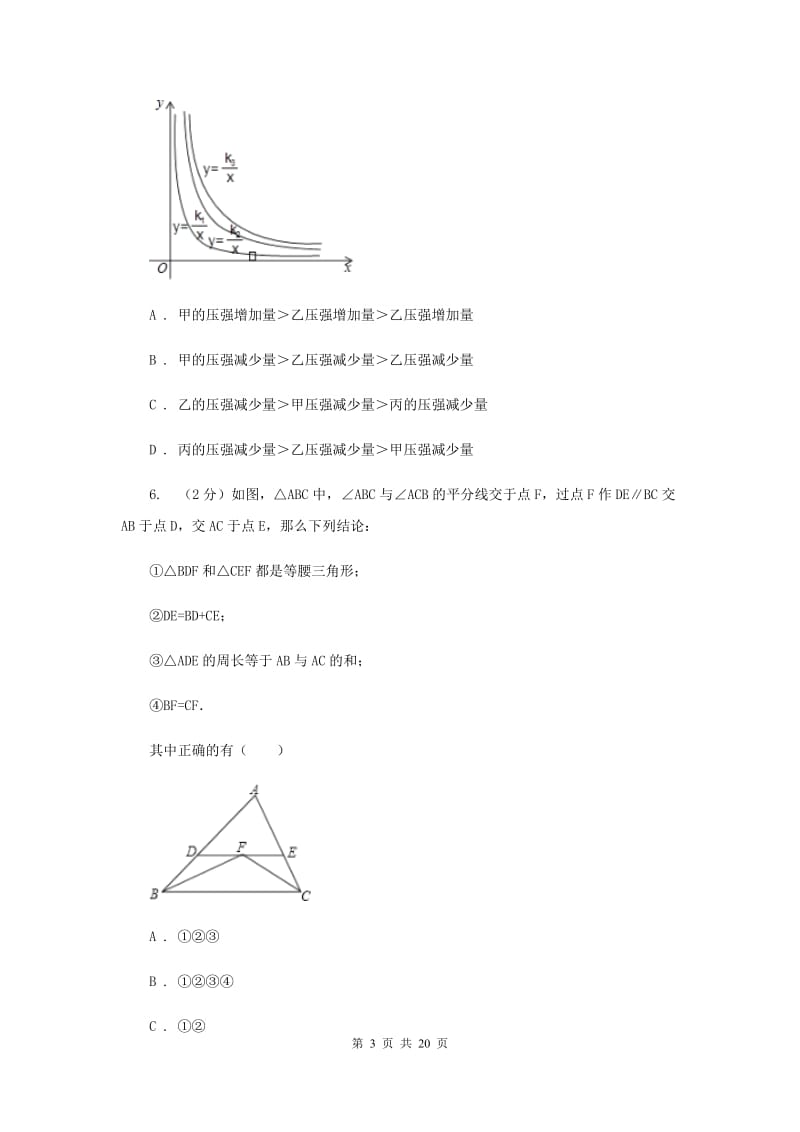 江苏省中考数学模拟试卷A卷_第3页