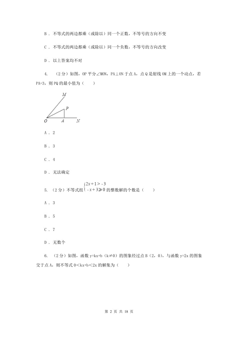 人教版八年级下学期数学期中考试试卷B卷_第2页