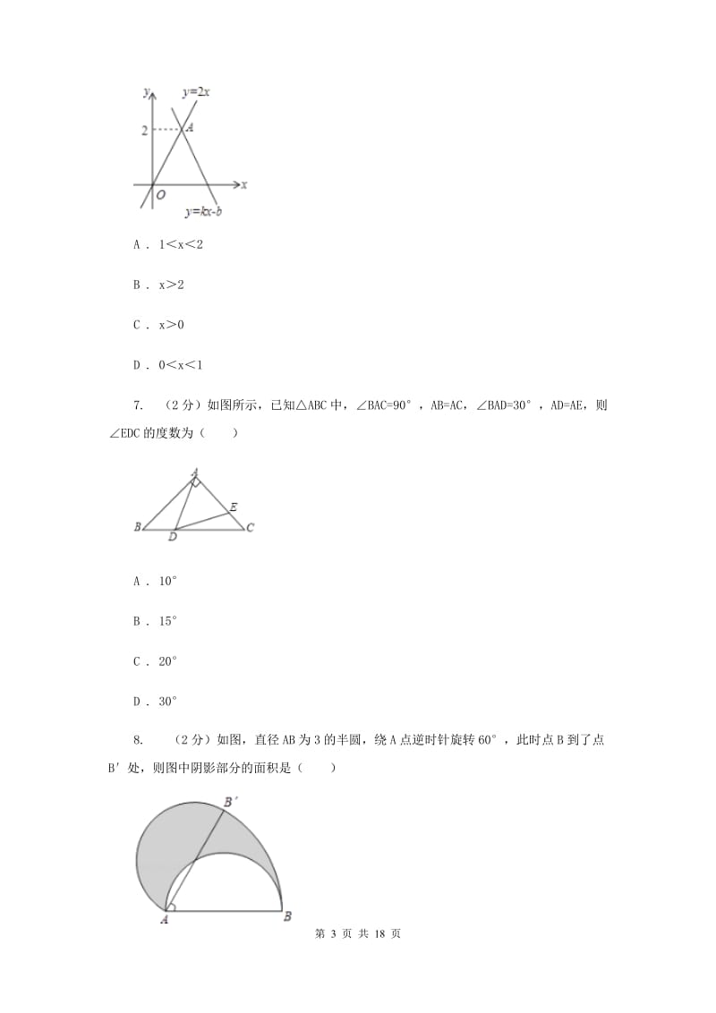 人教版八年级下学期数学期中考试试卷B卷_第3页