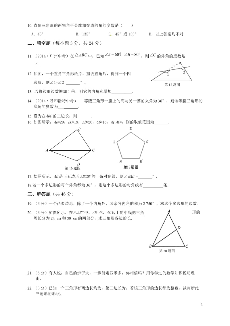 第十一章-三角形-单元测试卷_第3页