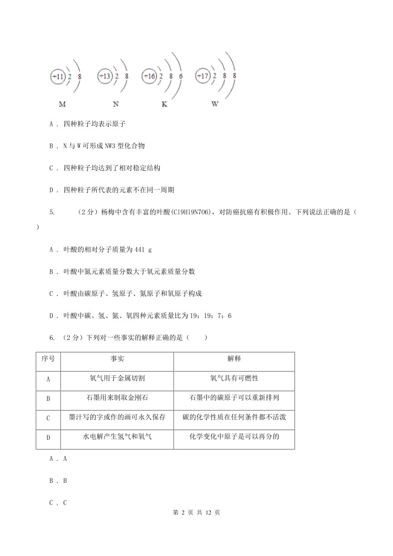 辽宁省九年级下学期开学化学试卷（II）卷_第2页