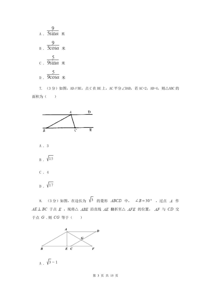 北师大版2020年中考数学考试试卷（II）卷_第3页