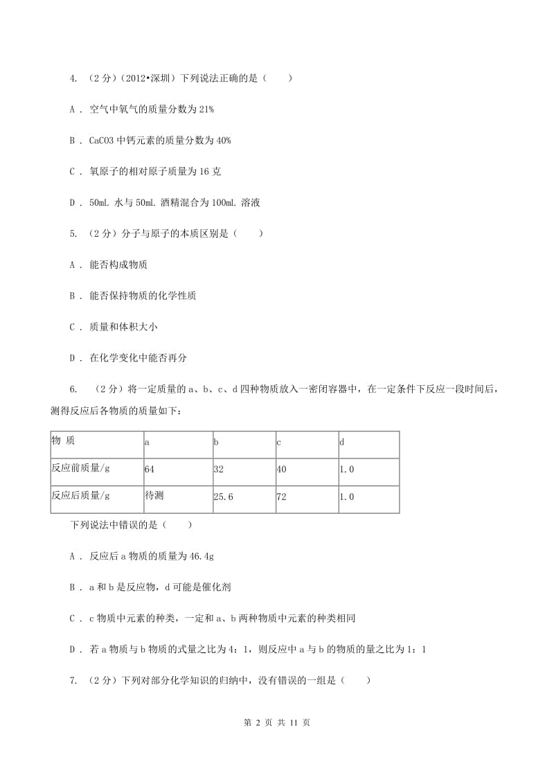 广西壮族自治区九年级下学期开学化学试卷（II）卷_第2页