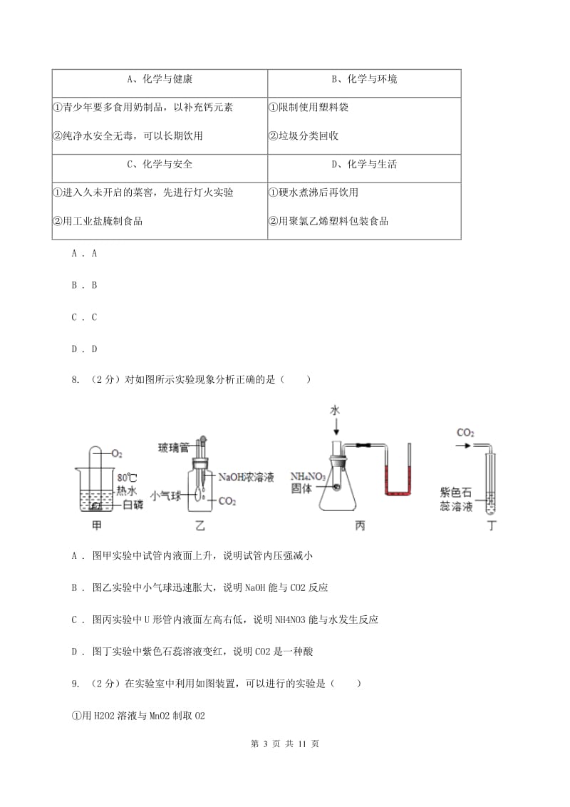 广西壮族自治区九年级下学期开学化学试卷（II）卷_第3页