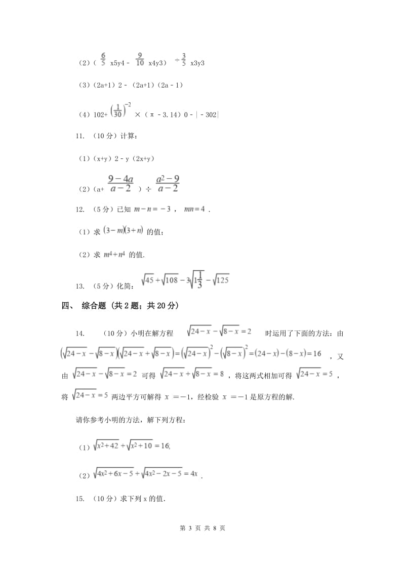 初中数学华师大版九年级上学期第21章测试卷C卷_第3页