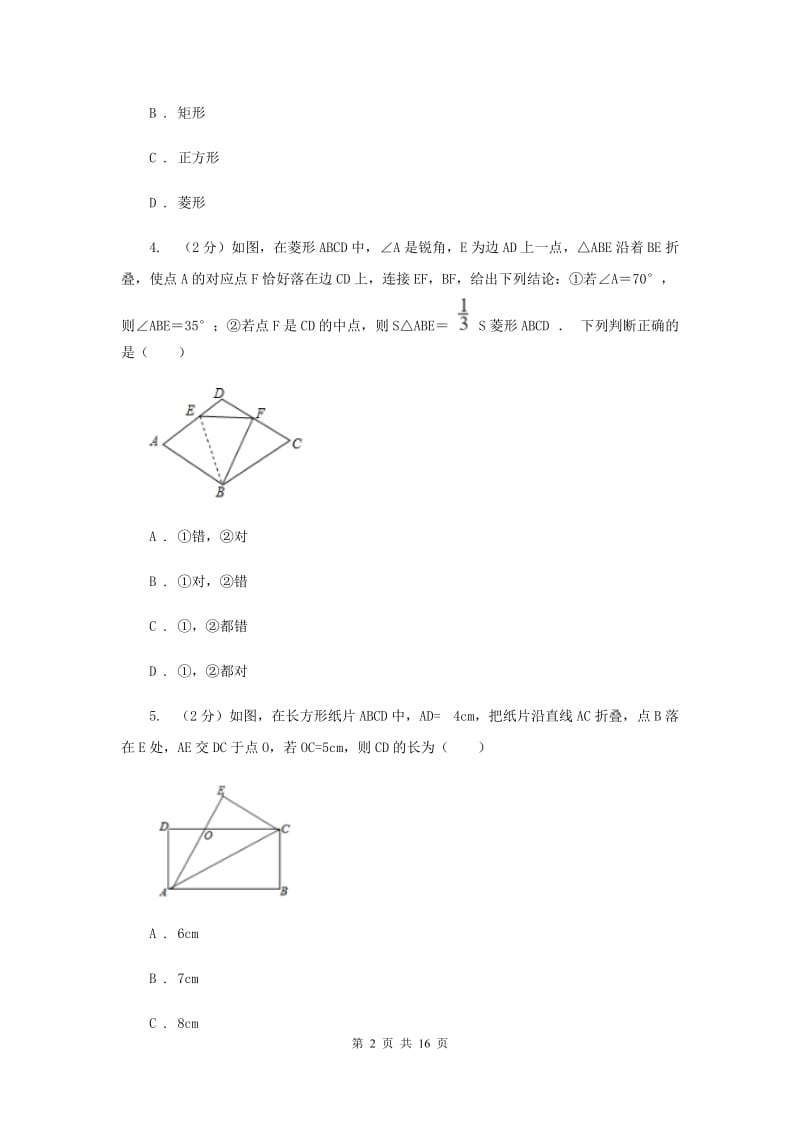 2019-2020学年初中数学浙教版八年级下册5.1矩形同步练习G卷_第2页