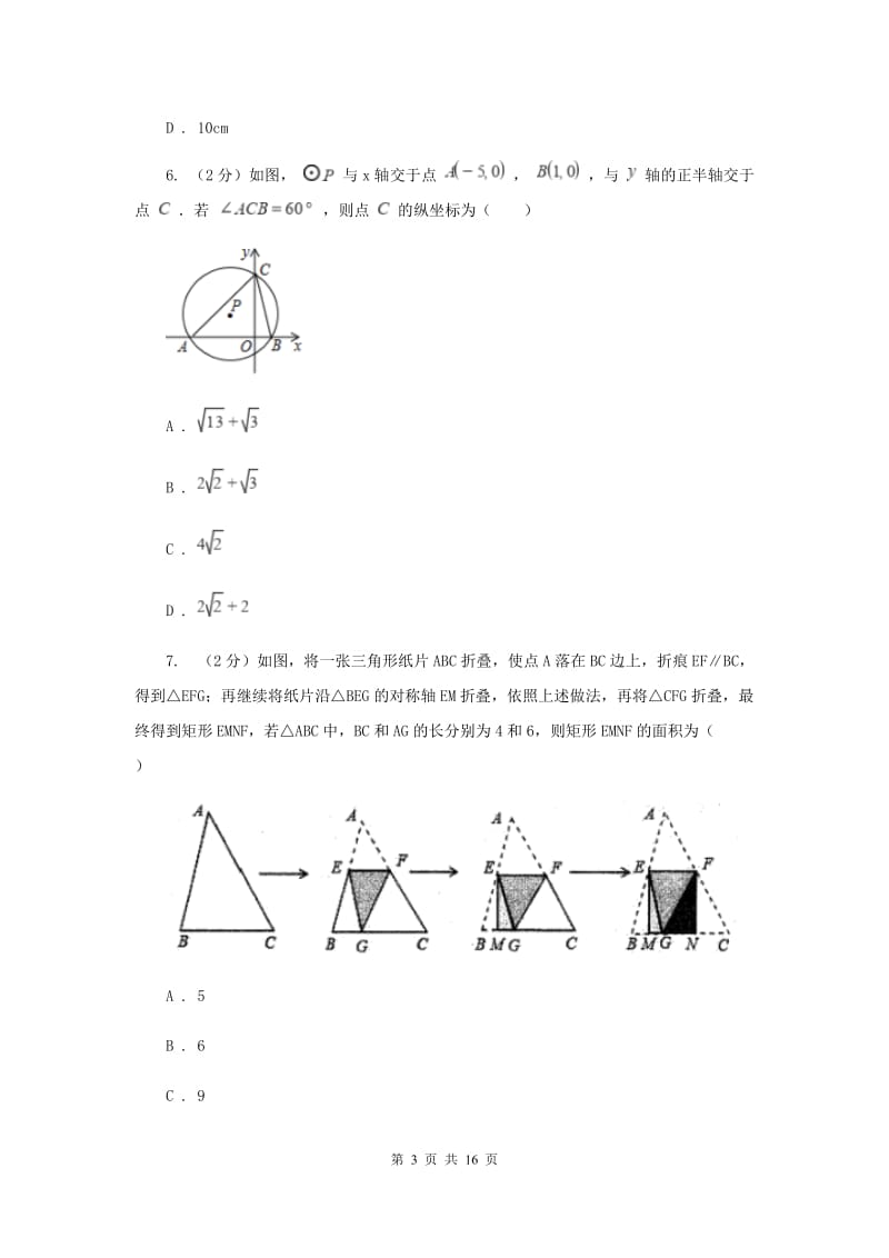 2019-2020学年初中数学浙教版八年级下册5.1矩形同步练习G卷_第3页