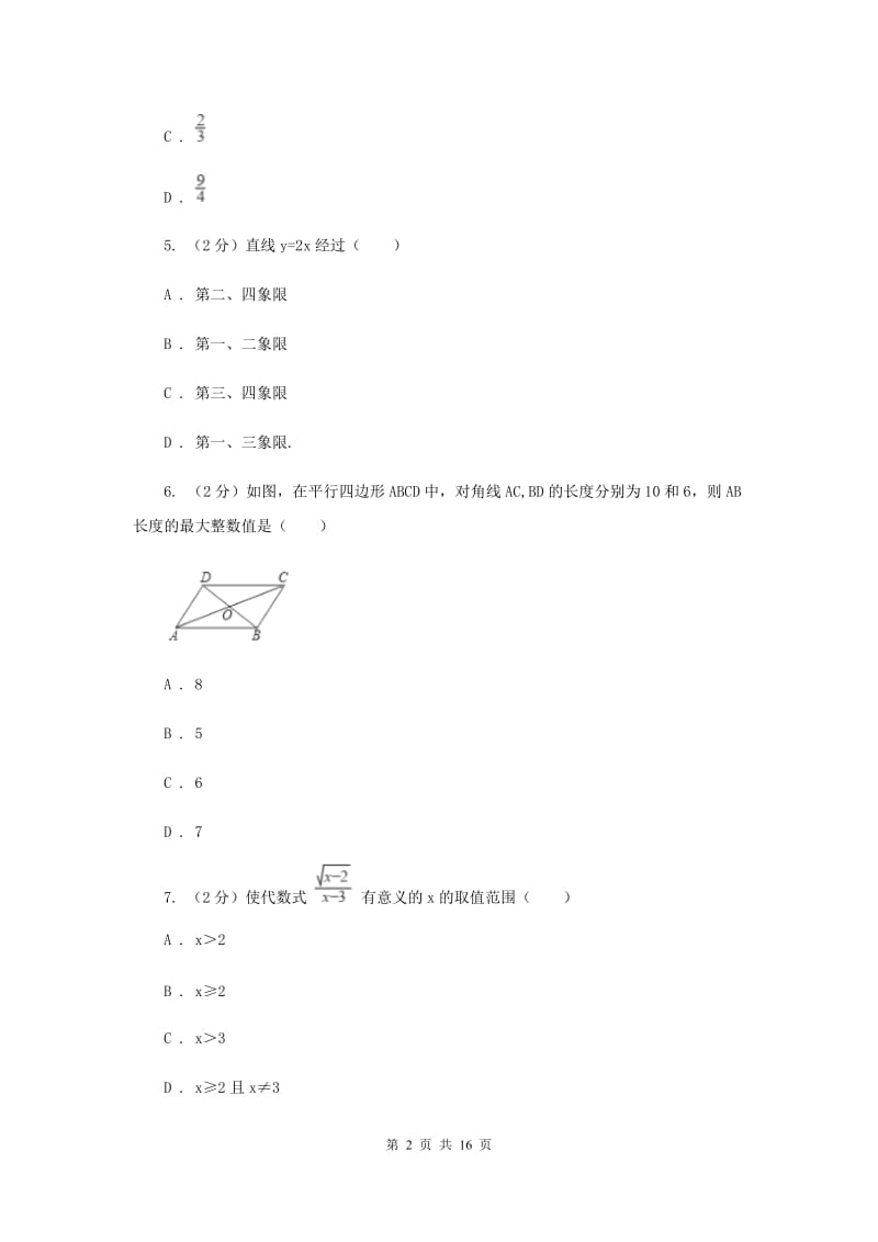 河北大学版2019-2020学年中考数学模拟试卷B卷_第2页