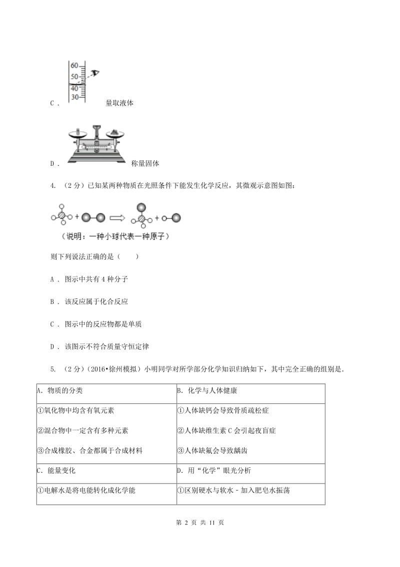 沪教版第四十三中学2019-2020学年九年级上学期化学期中考试试卷（II）卷_第2页