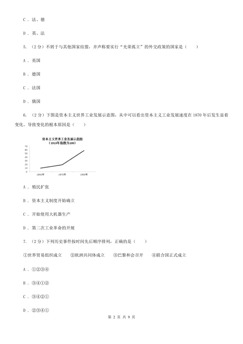 新人教版九年级上学期历史期末考试试卷C卷_第2页