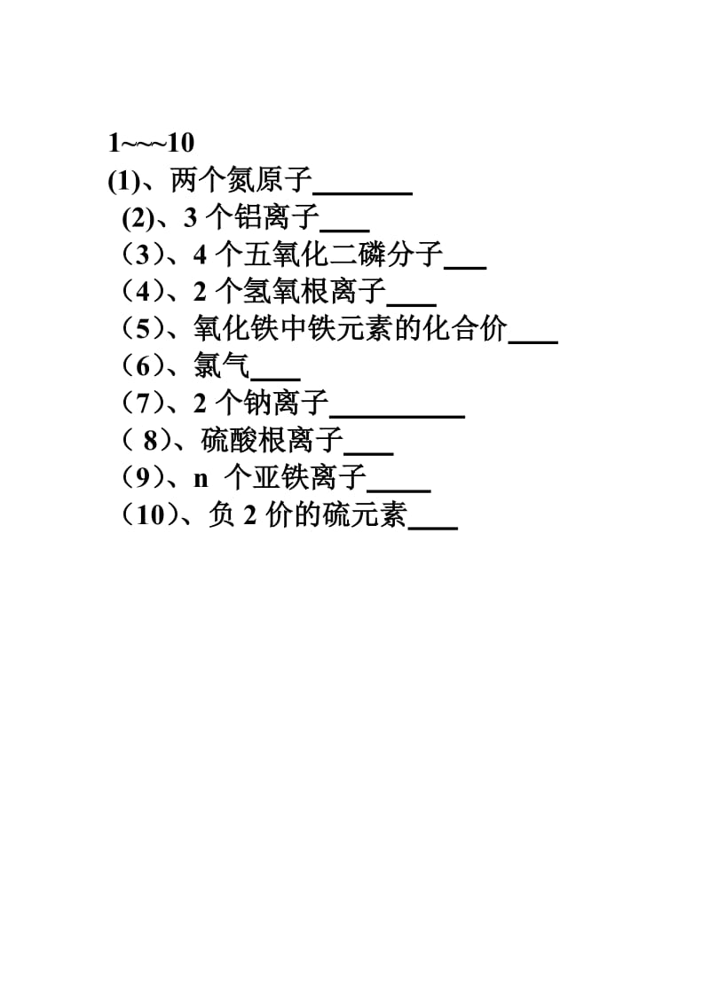 化学用语练习题_第2页